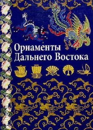 Нанайский ковер орнамент