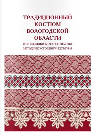 Орнамент Вологодской области