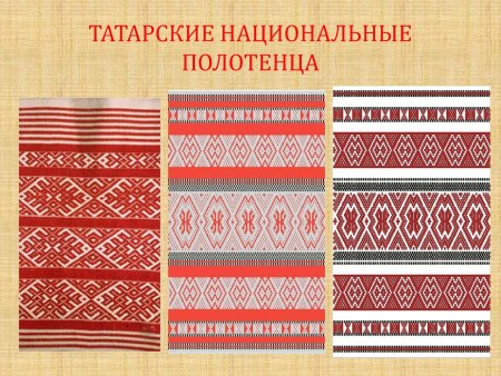 Татарское полотенце узоры