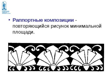 Статичные раппортные композиции