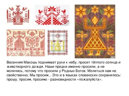 Макошь Славянская богиня оберег вышивка