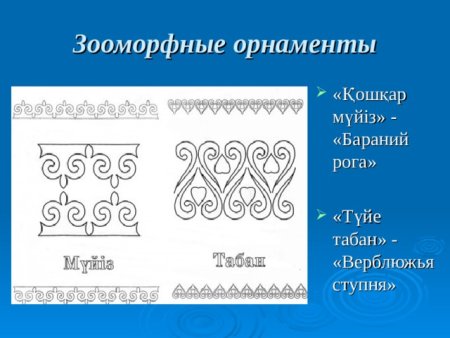 Космогонический орнамент казахский