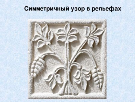Рельеф орнамент