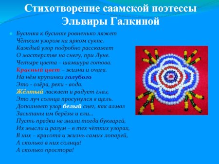 Саамские узоры
