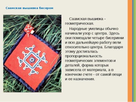 Орнаменты саамов Кольского полуострова