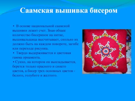 Саамская вышивка