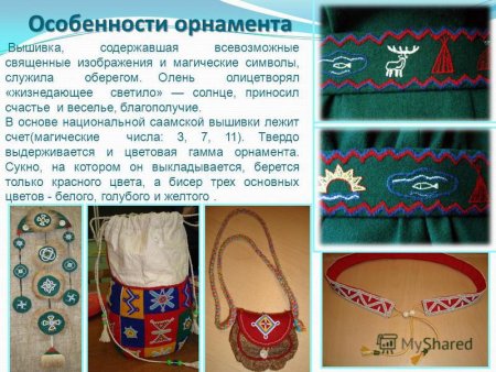 Саамские узоры на одежде
