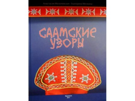Орнамент саамов