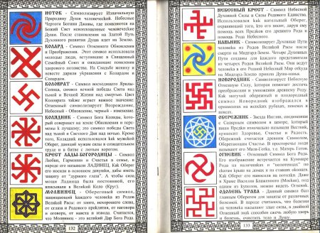 Значение славянских символов и оберегов