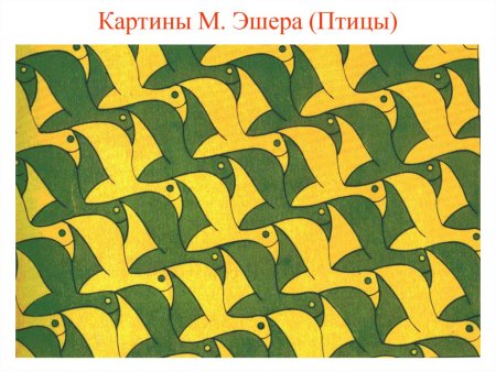 Мозаика Мориса Эшера