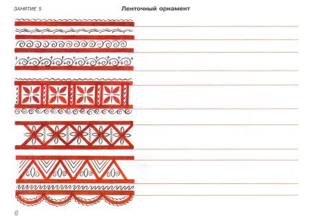 Белорусский орнамент каханне
