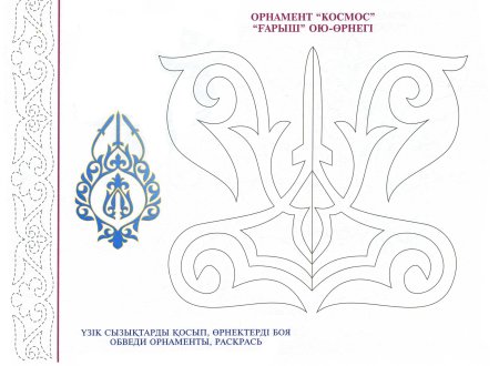 Казахский орнамент для детей