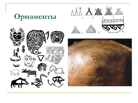 Первобытный орнамент
