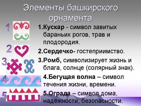 Башкирский орнамент Кускар