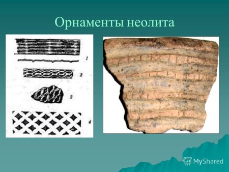 Орнамент неолита
