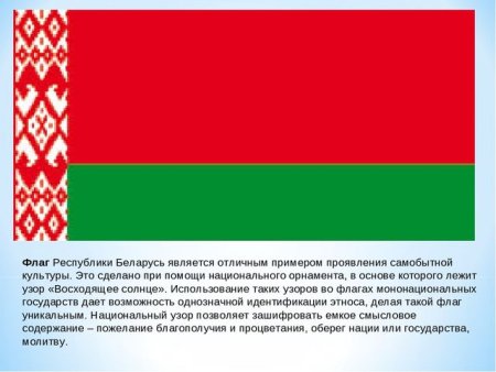Символика Белоруссии