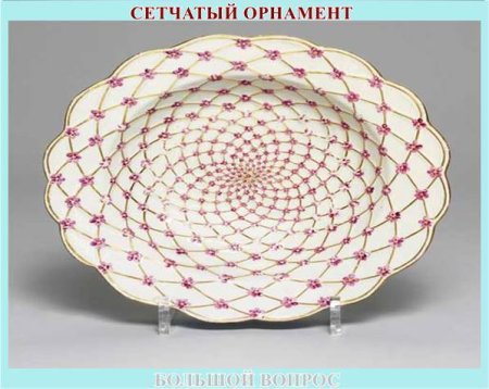 Орнаменты и узоры на посуде сетчатый