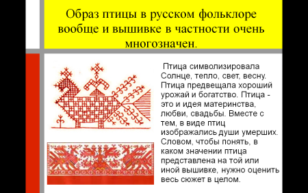 Образ птицы в русском фольклоре