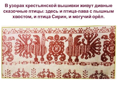 Узоры крестьянской вышивки