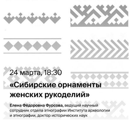 Западно Сибирский орнамент