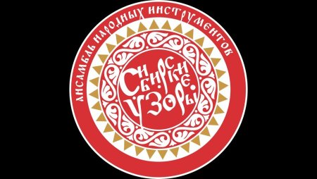 Сибирские узоры