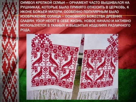 Символ крепкой семьи орнамент