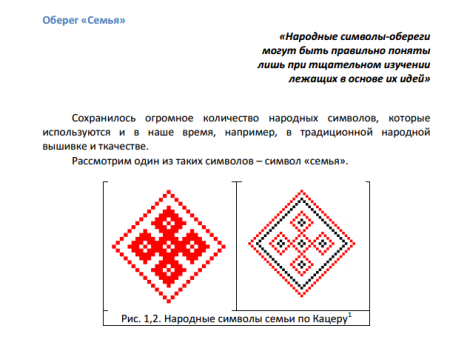Древнеславянский символ семьи