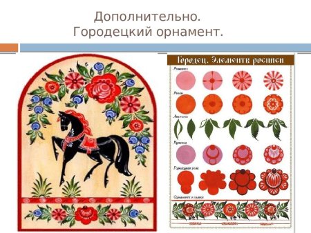 Городецкий орнамент