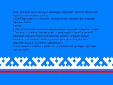 Хантыйский орнамент