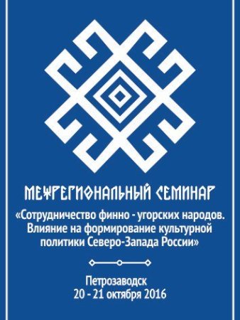 Орнамент финно-угорских народов