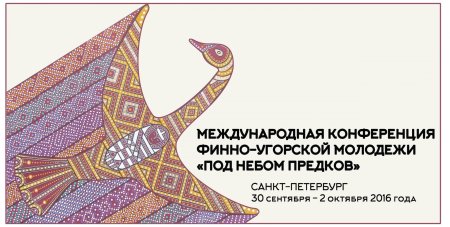 Финно-угорский орнамент