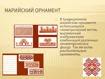 Марийские национальные узоры и орнаменты