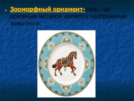 Символический орнамент на посуде