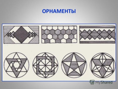 Геометрический орнамент