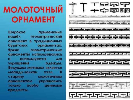 Значение бурятских орнаментов