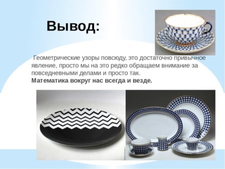 Проект узоры и орнаменты на посуде