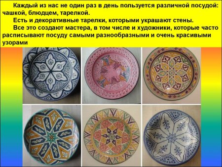 Узоры и орнаменты используются в народном творчестве.