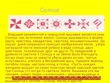 Чувашский узор солнце