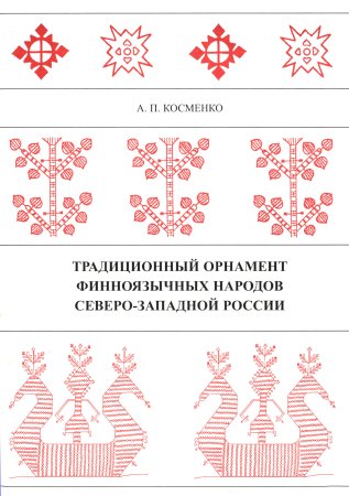 Геометрический орнамент вышивка