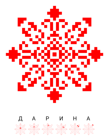 Белорусский орнамент оберег