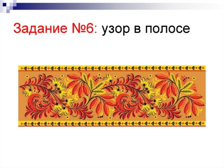 Русский узор полоса