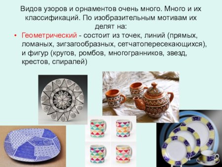 Математические узоры на посуде