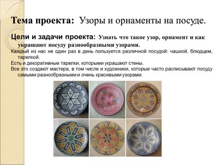 Астральный орнамент на посуде