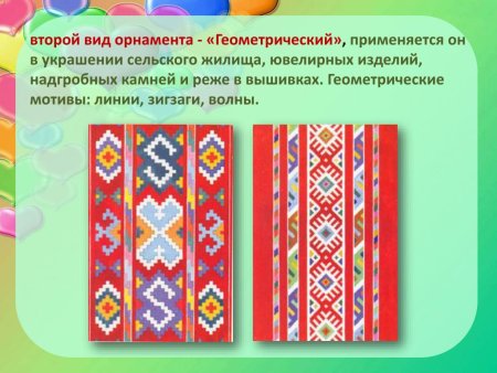 Башкирский растительный орнамент