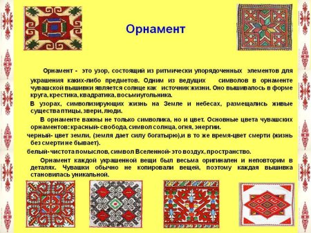 Символика Чувашской вышивки