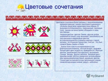 Цвета Чувашской вышивки