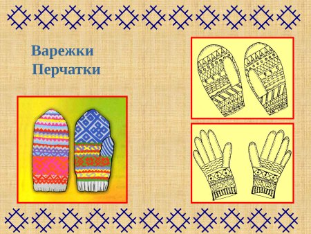 Хантыйский орнамент заячьи уши