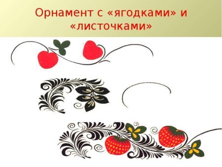 Золотая Хохлома роспись элементы росписи