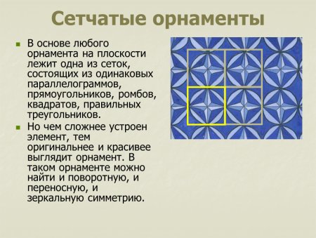 Сетчатый орнамент орнамент