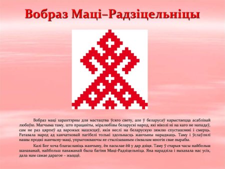 Обозначения белорусского орнамента